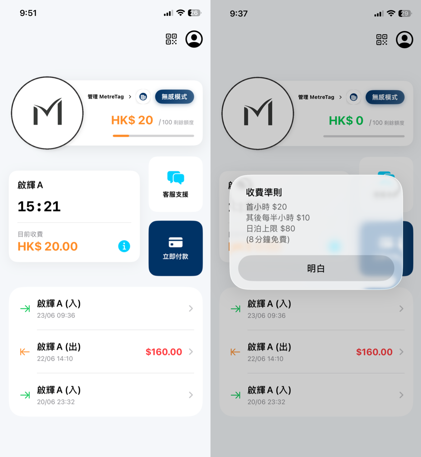 一米通 App 介面展示